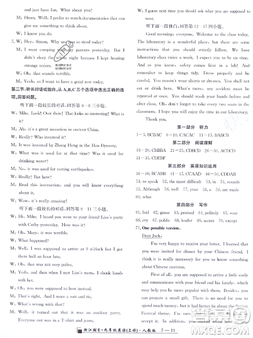 延边人民出版社2023年秋励耘书业浙江期末九年级英语上册人教版浙江专版答案 延边人民出版社2023年秋励耘书业浙江期末九年级英语上册人教版浙江专版答案