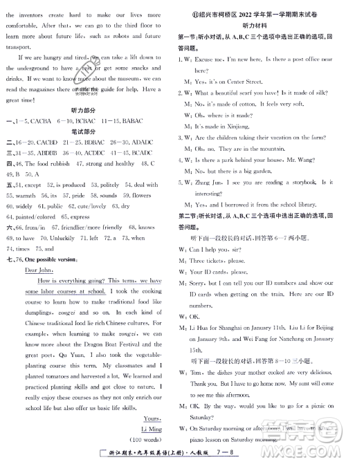 延边人民出版社2023年秋励耘书业浙江期末九年级英语上册人教版浙江专版答案 延边人民出版社2023年秋励耘书业浙江期末九年级英语上册人教版浙江专版答案