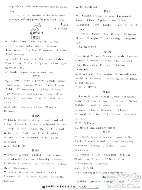 延边人民出版社2023年秋励耘书业浙江期末九年级英语上册人教版浙江专版答案 延边人民出版社2023年秋励耘书业浙江期末九年级英语上册人教版浙江专版答案