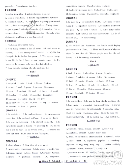 延边人民出版社2023年秋励耘书业浙江期末九年级英语上册人教版浙江专版答案 延边人民出版社2023年秋励耘书业浙江期末九年级英语上册人教版浙江专版答案