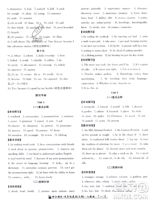 延边人民出版社2023年秋励耘书业浙江期末九年级英语上册人教版浙江专版答案 延边人民出版社2023年秋励耘书业浙江期末九年级英语上册人教版浙江专版答案