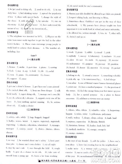 延边人民出版社2023年秋励耘书业浙江期末九年级英语上册人教版浙江专版答案 延边人民出版社2023年秋励耘书业浙江期末九年级英语上册人教版浙江专版答案