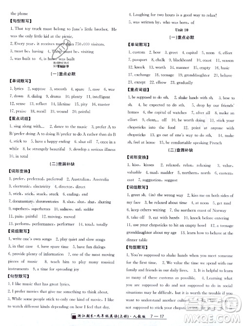 延边人民出版社2023年秋励耘书业浙江期末九年级英语上册人教版浙江专版答案 延边人民出版社2023年秋励耘书业浙江期末九年级英语上册人教版浙江专版答案