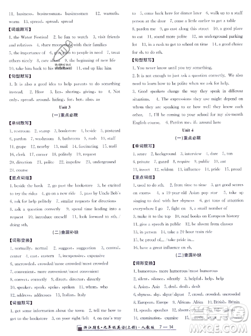 延边人民出版社2023年秋励耘书业浙江期末九年级英语上册人教版浙江专版答案 延边人民出版社2023年秋励耘书业浙江期末九年级英语上册人教版浙江专版答案