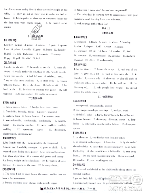 延边人民出版社2023年秋励耘书业浙江期末九年级英语上册人教版浙江专版答案 延边人民出版社2023年秋励耘书业浙江期末九年级英语上册人教版浙江专版答案