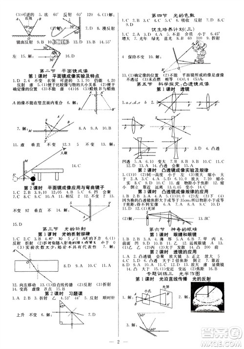 四川大学出版社2023年秋课堂点睛八年级物理上册沪科版参考答案