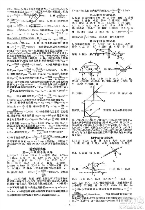 四川大学出版社2023年秋课堂点睛八年级物理上册沪科版参考答案