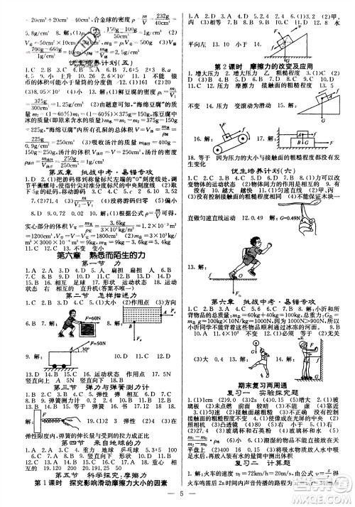 四川大学出版社2023年秋课堂点睛八年级物理上册沪科版参考答案