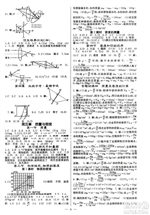四川大学出版社2023年秋课堂点睛八年级物理上册沪科版参考答案