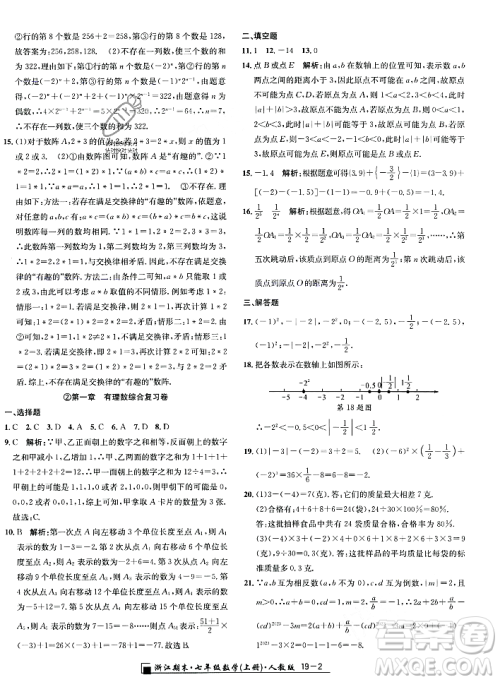 延边人民出版社2023年秋励耘书业浙江期末七年级数学上册人教版浙江专版答案