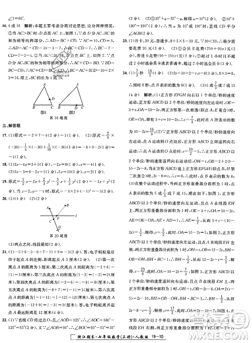 延边人民出版社2023年秋励耘书业浙江期末七年级数学上册人教版浙江专版答案 延边人民出版社2023年秋励耘书业浙江期末七年级数学上册人教版浙江专版答案