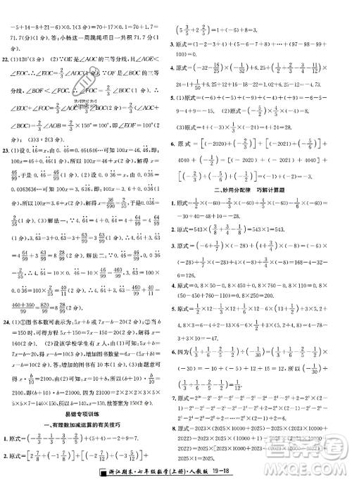 延边人民出版社2023年秋励耘书业浙江期末七年级数学上册人教版浙江专版答案 延边人民出版社2023年秋励耘书业浙江期末七年级数学上册人教版浙江专版答案