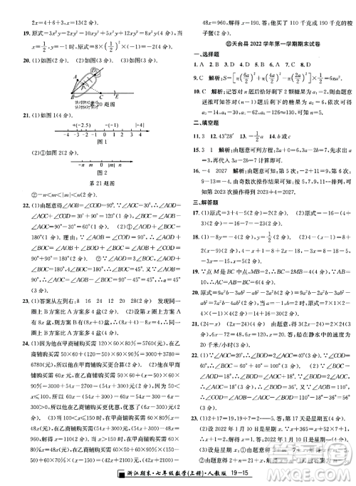 延边人民出版社2023年秋励耘书业浙江期末七年级数学上册人教版浙江专版答案 延边人民出版社2023年秋励耘书业浙江期末七年级数学上册人教版浙江专版答案