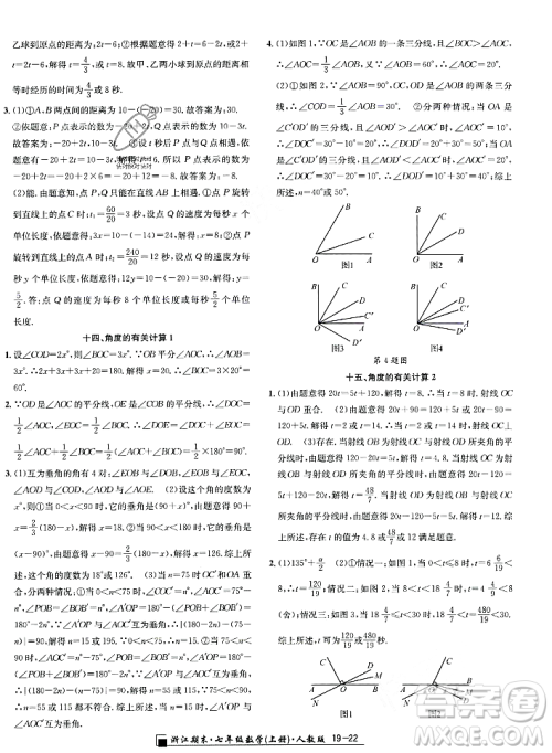 延边人民出版社2023年秋励耘书业浙江期末七年级数学上册人教版浙江专版答案