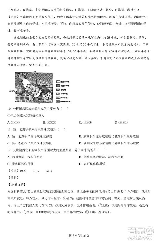汉中市高中联盟学校2024届高三上学期联考地理参考答案