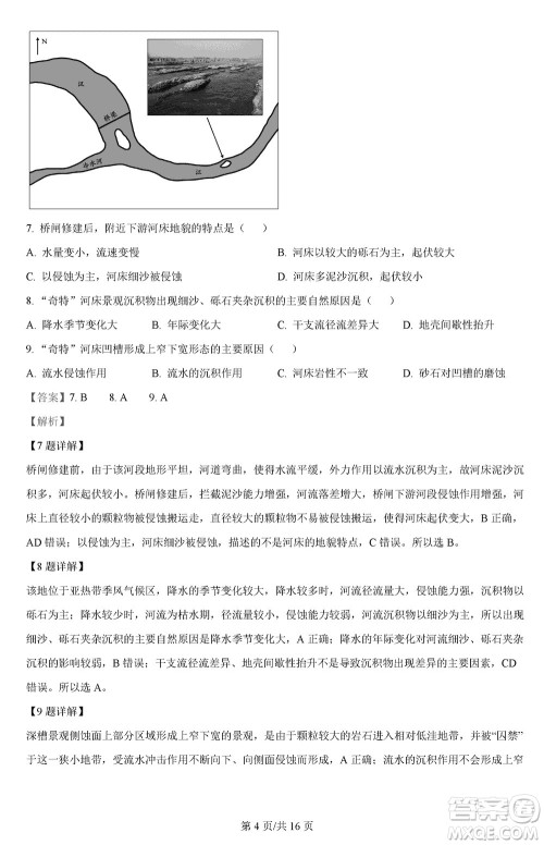 汉中市高中联盟学校2024届高三上学期联考地理参考答案