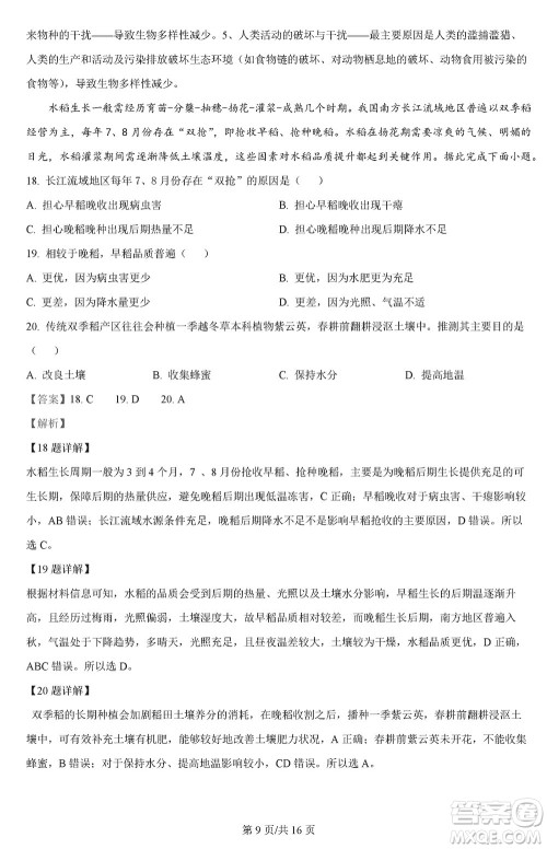 汉中市高中联盟学校2024届高三上学期联考地理参考答案