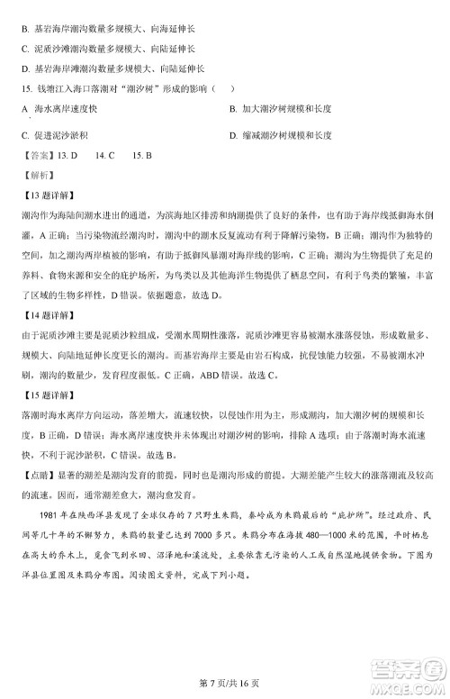 汉中市高中联盟学校2024届高三上学期联考地理参考答案