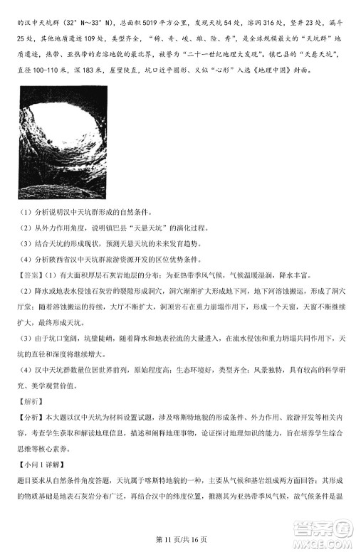 汉中市高中联盟学校2024届高三上学期联考地理参考答案 汉中市高中联盟学校2024届高三上学期联考地理参考答案