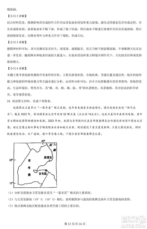 汉中市高中联盟学校2024届高三上学期联考地理参考答案