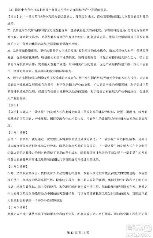 汉中市高中联盟学校2024届高三上学期联考地理参考答案