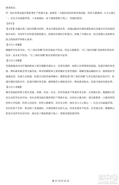 汉中市高中联盟学校2024届高三上学期联考地理参考答案 汉中市高中联盟学校2024届高三上学期联考地理参考答案