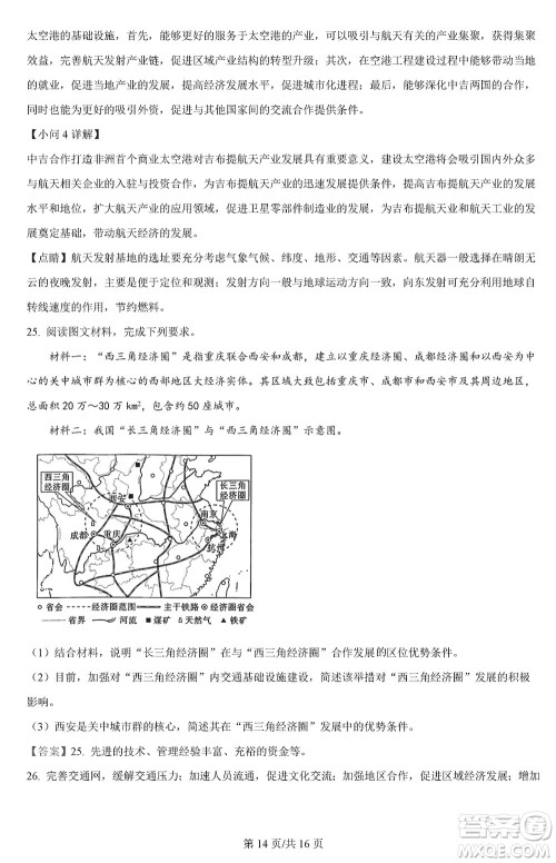 汉中市高中联盟学校2024届高三上学期联考地理参考答案