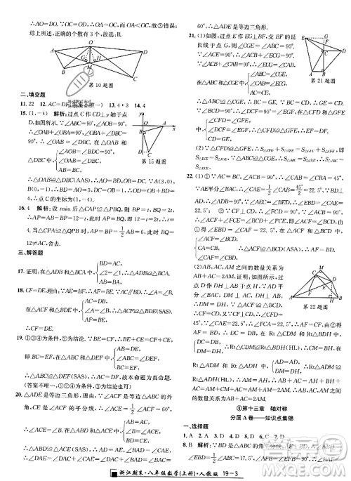 延边人民出版社2023年秋励耘书业浙江期末八年级数学上册人教版浙江专版答案