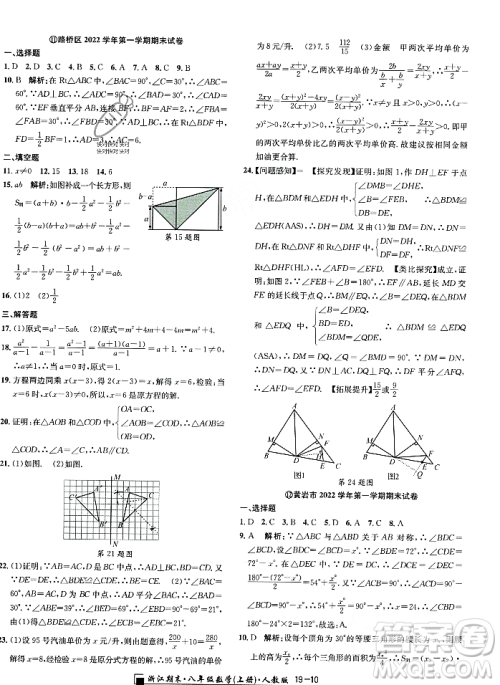 延边人民出版社2023年秋励耘书业浙江期末八年级数学上册人教版浙江专版答案