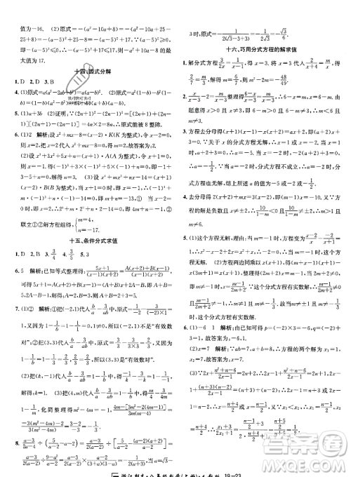 延边人民出版社2023年秋励耘书业浙江期末八年级数学上册人教版浙江专版答案