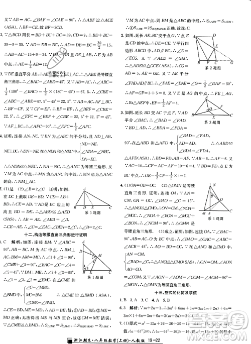 延边人民出版社2023年秋励耘书业浙江期末八年级数学上册人教版浙江专版答案