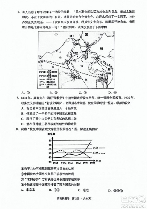 金丽衢十二校2024届高三上学期12月第一次联考历史参考答案