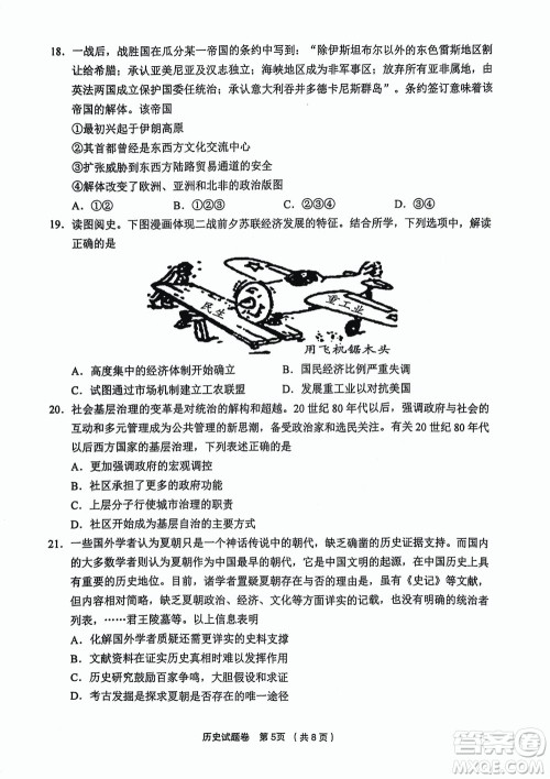 金丽衢十二校2024届高三上学期12月第一次联考历史参考答案