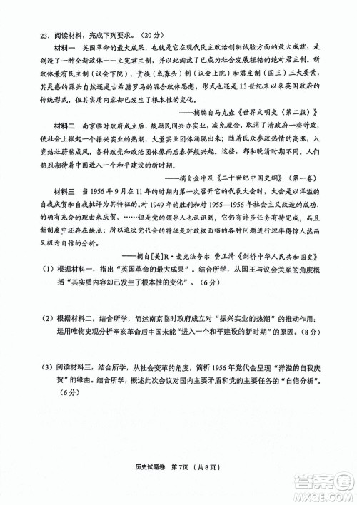 金丽衢十二校2024届高三上学期12月第一次联考历史参考答案