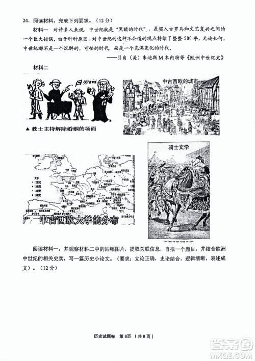 金丽衢十二校2024届高三上学期12月第一次联考历史参考答案