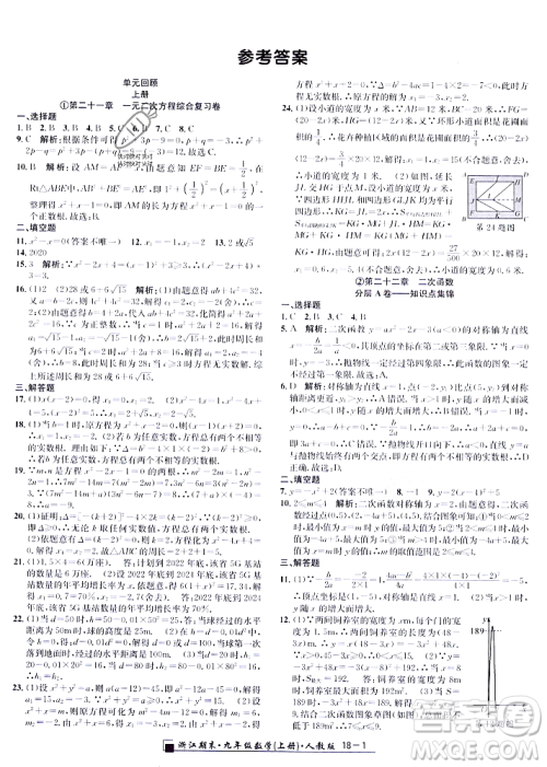 延边人民出版社2023年秋励耘书业浙江期末九年级数学上册人教版浙江专版答案