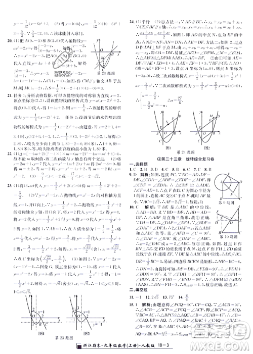 延边人民出版社2023年秋励耘书业浙江期末九年级数学上册人教版浙江专版答案