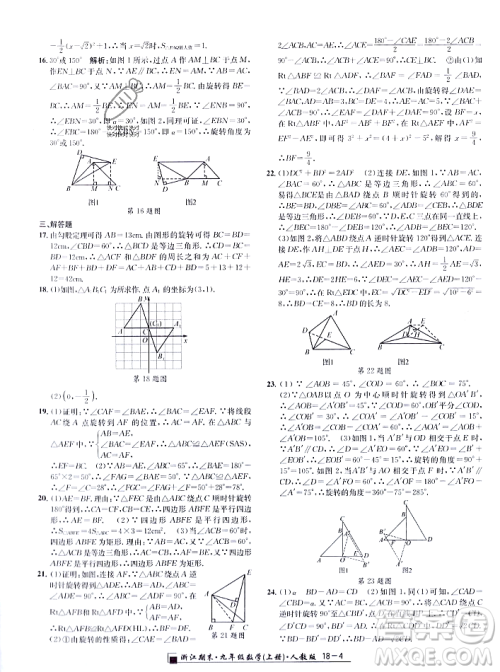 延边人民出版社2023年秋励耘书业浙江期末九年级数学上册人教版浙江专版答案 延边人民出版社2023年秋励耘书业浙江期末九年级数学上册人教版浙江专版答案