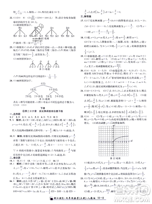 延边人民出版社2023年秋励耘书业浙江期末九年级数学上册人教版浙江专版答案 延边人民出版社2023年秋励耘书业浙江期末九年级数学上册人教版浙江专版答案