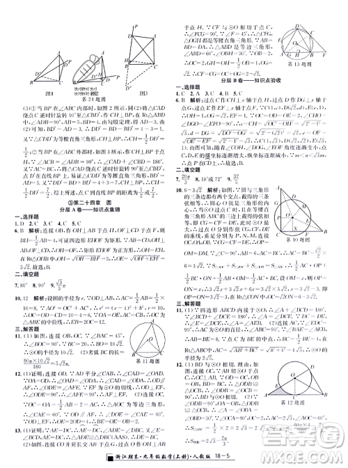延边人民出版社2023年秋励耘书业浙江期末九年级数学上册人教版浙江专版答案