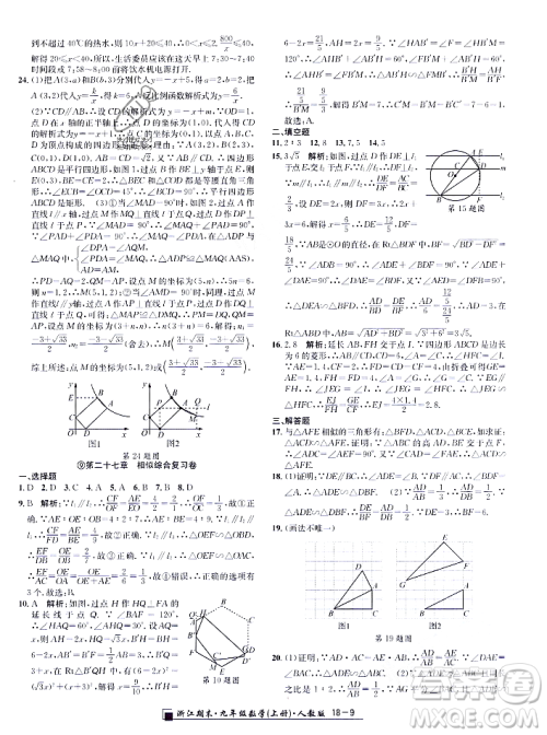 延边人民出版社2023年秋励耘书业浙江期末九年级数学上册人教版浙江专版答案 延边人民出版社2023年秋励耘书业浙江期末九年级数学上册人教版浙江专版答案