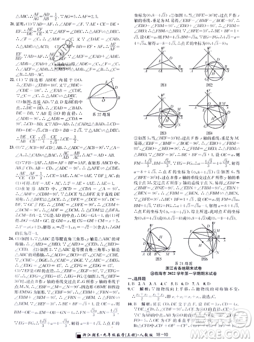 延边人民出版社2023年秋励耘书业浙江期末九年级数学上册人教版浙江专版答案