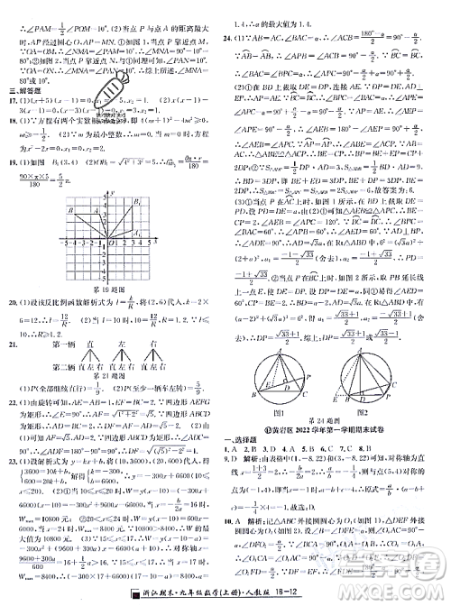 延边人民出版社2023年秋励耘书业浙江期末九年级数学上册人教版浙江专版答案 延边人民出版社2023年秋励耘书业浙江期末九年级数学上册人教版浙江专版答案