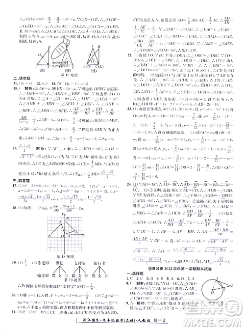 延边人民出版社2023年秋励耘书业浙江期末九年级数学上册人教版浙江专版答案