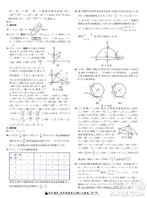 延边人民出版社2023年秋励耘书业浙江期末九年级数学上册人教版浙江专版答案