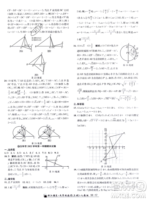 延边人民出版社2023年秋励耘书业浙江期末九年级数学上册人教版浙江专版答案