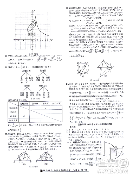 延边人民出版社2023年秋励耘书业浙江期末九年级数学上册人教版浙江专版答案