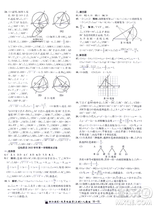 延边人民出版社2023年秋励耘书业浙江期末九年级数学上册人教版浙江专版答案