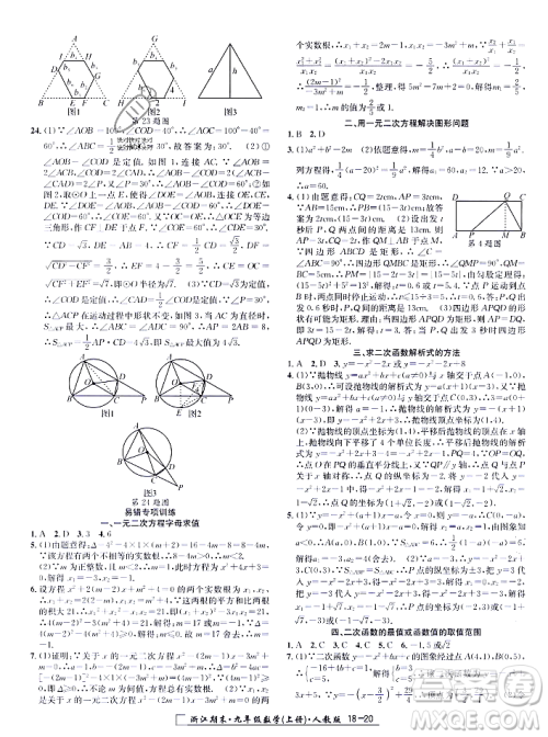 延边人民出版社2023年秋励耘书业浙江期末九年级数学上册人教版浙江专版答案