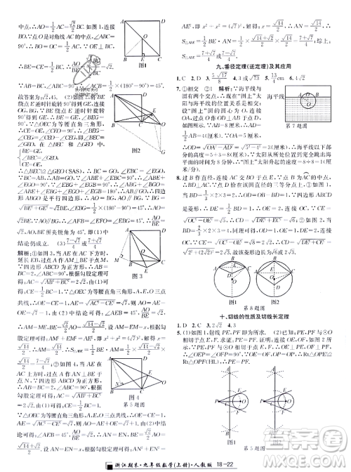 延边人民出版社2023年秋励耘书业浙江期末九年级数学上册人教版浙江专版答案